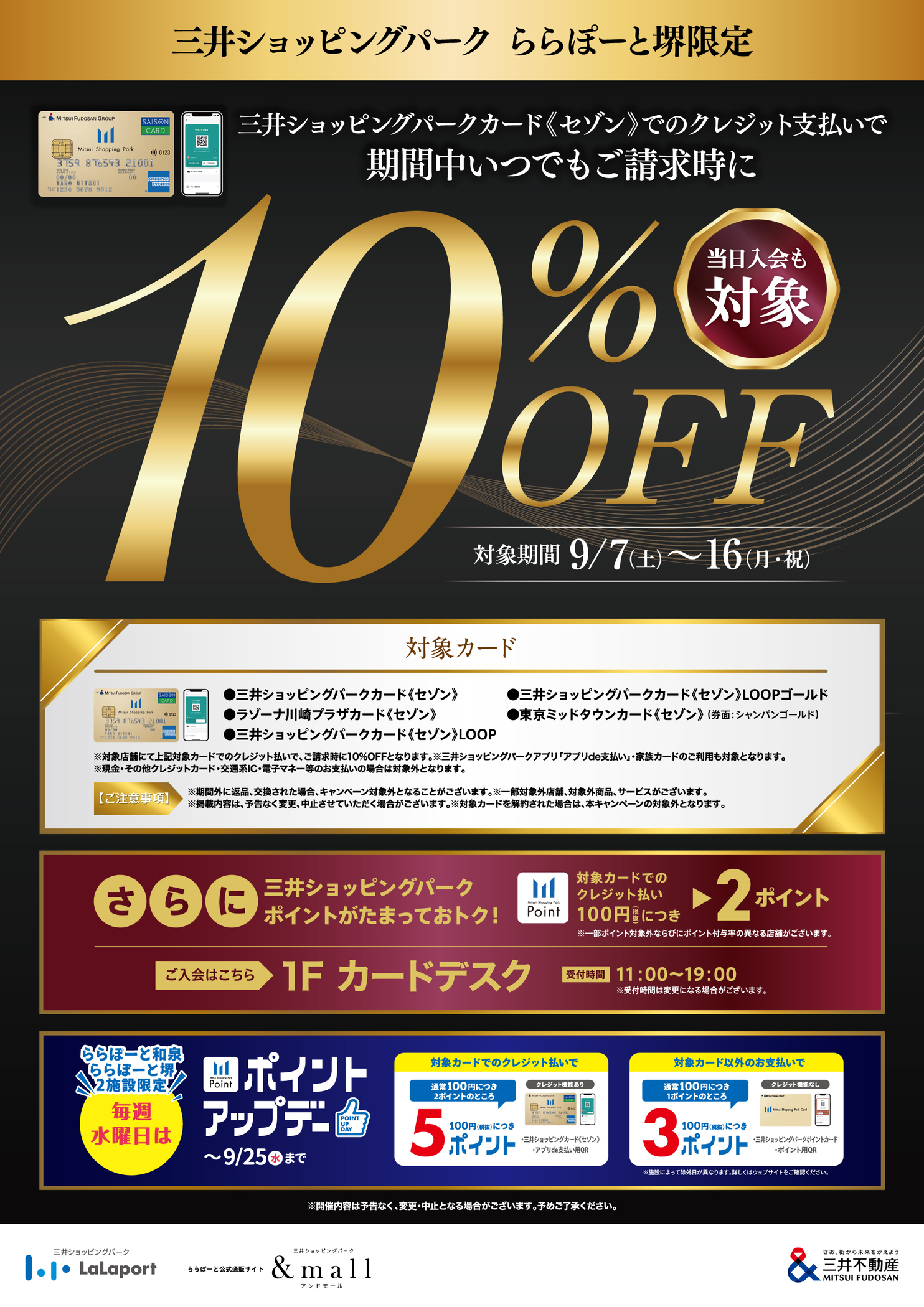 楽器をご検討中の皆様へお知らせです。 下記期間におきまして、三井ショッピングパークカード≪セゾン≫クレジット支払いで期間中いつでもご請求時に10%OFFキャンペーン開催致します。また、水曜日はポイントアップもございます！ お得な期間となりますので、ぜひご検討くださいませ。 CONTENTS三井ショッ […]
