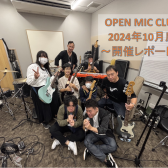 『OPEN MIC CLUB』2024年10月度 開催レポート