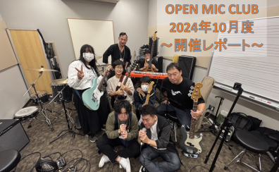 『OPEN MIC CLUB』2024年10月度 開催レポート