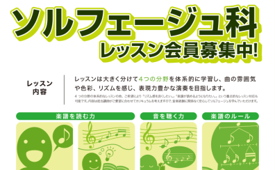 ソルフェージュレッスンでお悩み解決！【堺市】