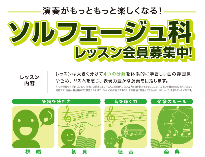 憧れて始めた楽器、演奏に慣れてくると、挑戦したい曲がたくさん出てきますね！ ですが、挑戦したい曲があっても楽譜の読み方やリズムなどが難しくて練習が進まない。もっと表現力をあげたい。 そのようなお悩みを解決できるコースです♪ CONTENTSソルフェージュとは？このような方におすすめ！ソルフェージュサ […]