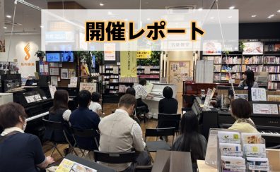 『小さなピアノの発表会 10月編』開催レポート