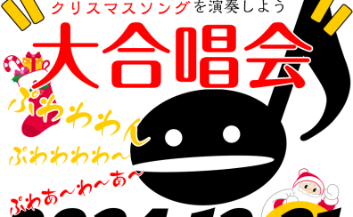 【イベント】オタマトーン大合唱会　終了いたしました！