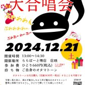 【クリスマスイベント】オタマトーン大合唱会　開催いたします！！