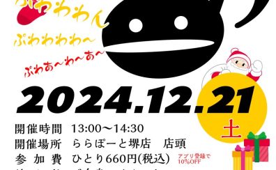 【クリスマスイベント】オタマトーン大合唱会　開催いたします！！
