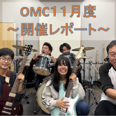 『OPEN MIC CLUB』2024年11月度 開催レポート