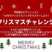 【クリスマスチャレンジ】1カ月でクリスマスソングを1曲演奏しよう！