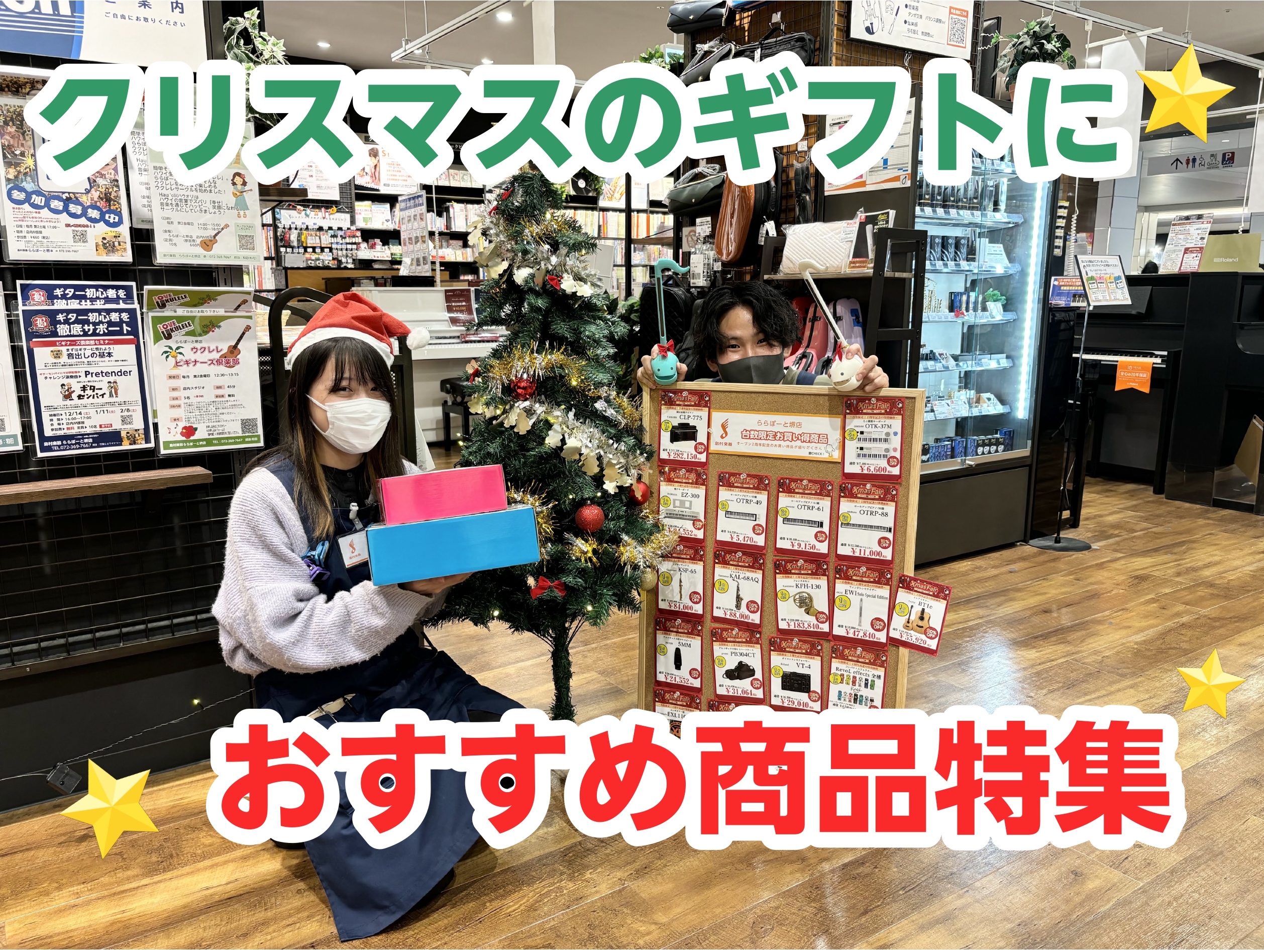 もうすぐクリスマスがやってきますね！みなさま、大切な人へのプレゼントの準備はできていますでしょうか？ プレゼントにお困りの方は、ぜひ楽器を贈りませんか？ここでは、音楽をしている方・始められる方におすすめの商品をご紹介いたします♪ CONTENTSギター関連商品ピアノ関連商品管楽器関連商品音楽好きな方 […]