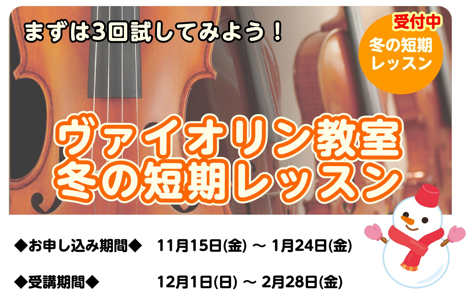 「実は子どものころから憧れていた」「ヴァイオリンの音色に癒されたい」「子どもにヴァイオリンを習わせたい」など、ヴァイオリンに興味を持たれている方は意外と多いです。 「楽器高いでしょ？」「続くかわからないし・・・」「楽器の経験もないし・・・」など不安に思われて、一歩を踏み出せない方も多いです。 島村楽 […]