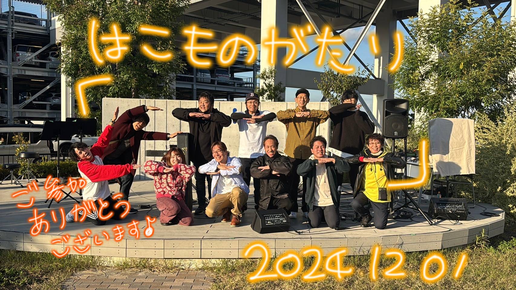 恒例化しつつある、堺店アコースティックライブイベントの『はこものがたり』第三回を開催致しました！！ 12月?とは思えないくらい天気がいい中での開催となりました。皆さんお話も面白く演奏も個性豊かで物凄く楽しい時間でした。 それでは第三回はこものがたり開催レポートと行きましょう⇩⇩ CONTENTS上島 […]