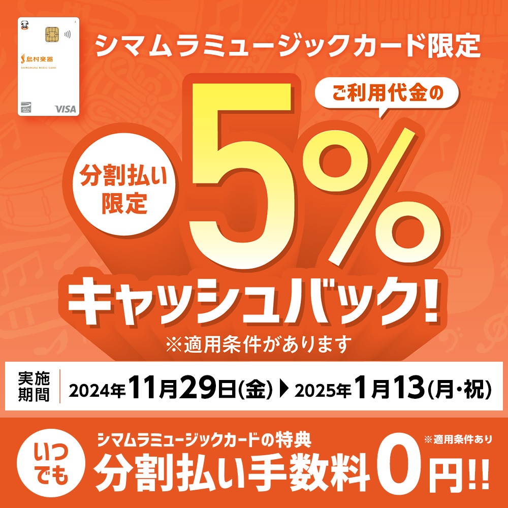 CONTENTS分割払いご利用時5％キャッシュバックキャンペーン分割払いご利用時5％キャッシュバックキャンペーン 期間中、店頭お支払い時に分割ご利用でお支払いいただくと5%キャッシュバック！※キャッシュバック金額に上限なし・カード利用限度額上限まで ■適用条件3回～36回までの分割支払いが対象※1回 […]
