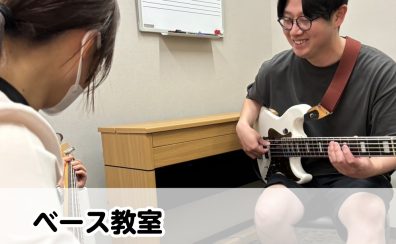 【ららぽーと堺のベース教室】冬の短期レッスンで自分に合った練習方法・弾き方を見つけませんか？