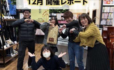 『小さなピアノの発表会 12月編』開催レポート
