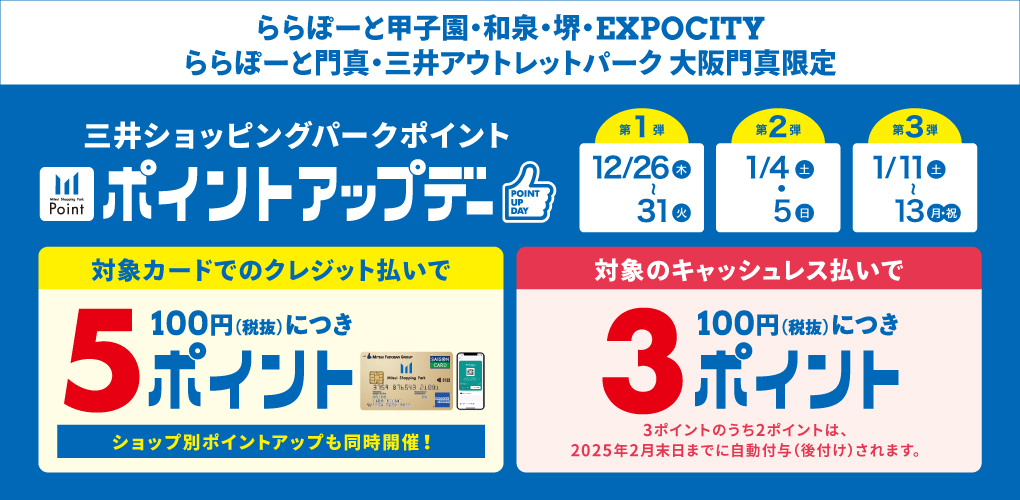 三井ショッピングパークカード《セゾン》をお持ちの方にキャンペーンのご案内です！クレジット支払い・キャッシュレス支払いでポイントの還元率が変わって参ります。ぜひこの機会にお得にお買い物してみませんか？ CONTENTSお得なキャンペーン概要電子ピアノでどれぐらいお得になるの？この機会にご検討下さいませ […]