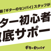 【堺店・ビギナーズClub】参加者募集中！