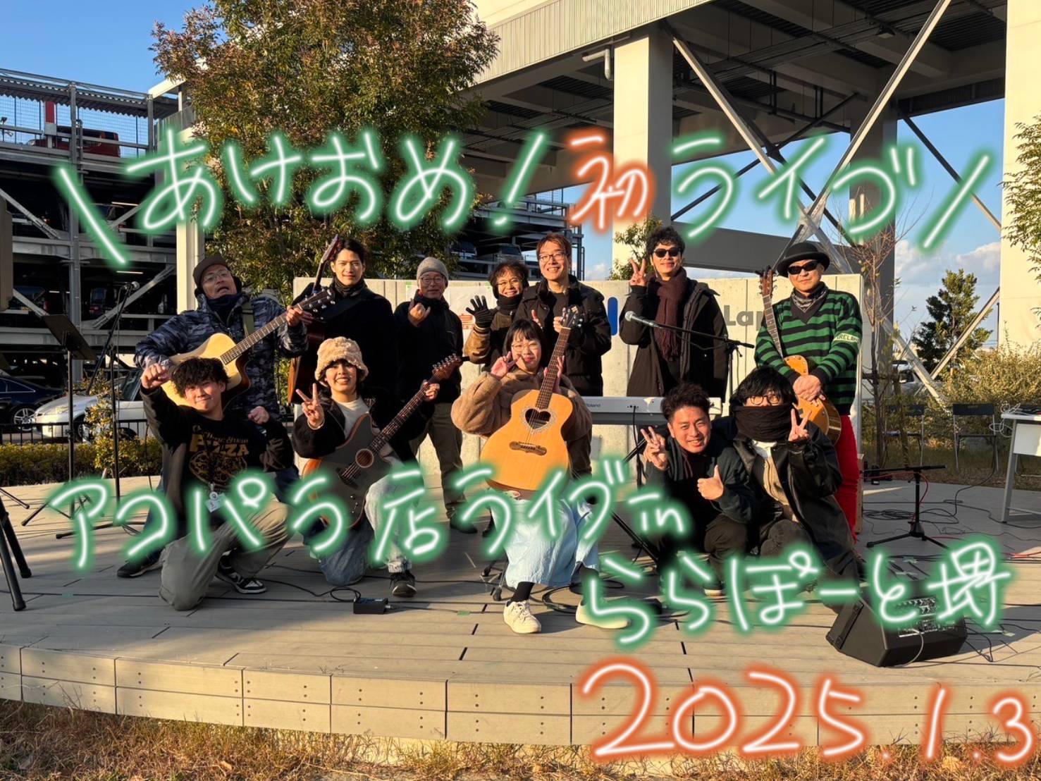 イベントが大好きなお店ららぽーと堺店のアコパラ2025年！記念すべき第一回は！！なんと外で開催しました！！！！三が日にも関わらず7組の方にご参加いただきました。爆風の中でのイベントでしたが堺店らしいにぎやかなアコパラになりました～！ CONTENTS楽しかった写真撮影（笑）上島コーヒーさんご協力あり […]