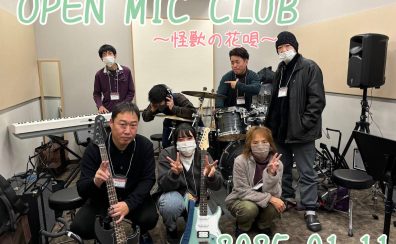 『OPEN MIC CLUB』2025年1月度 開催レポート