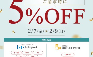 【プレミアム・ゴールドメダルの会員様限定】対象カードのクレジット払いでご請求時5％OFF！