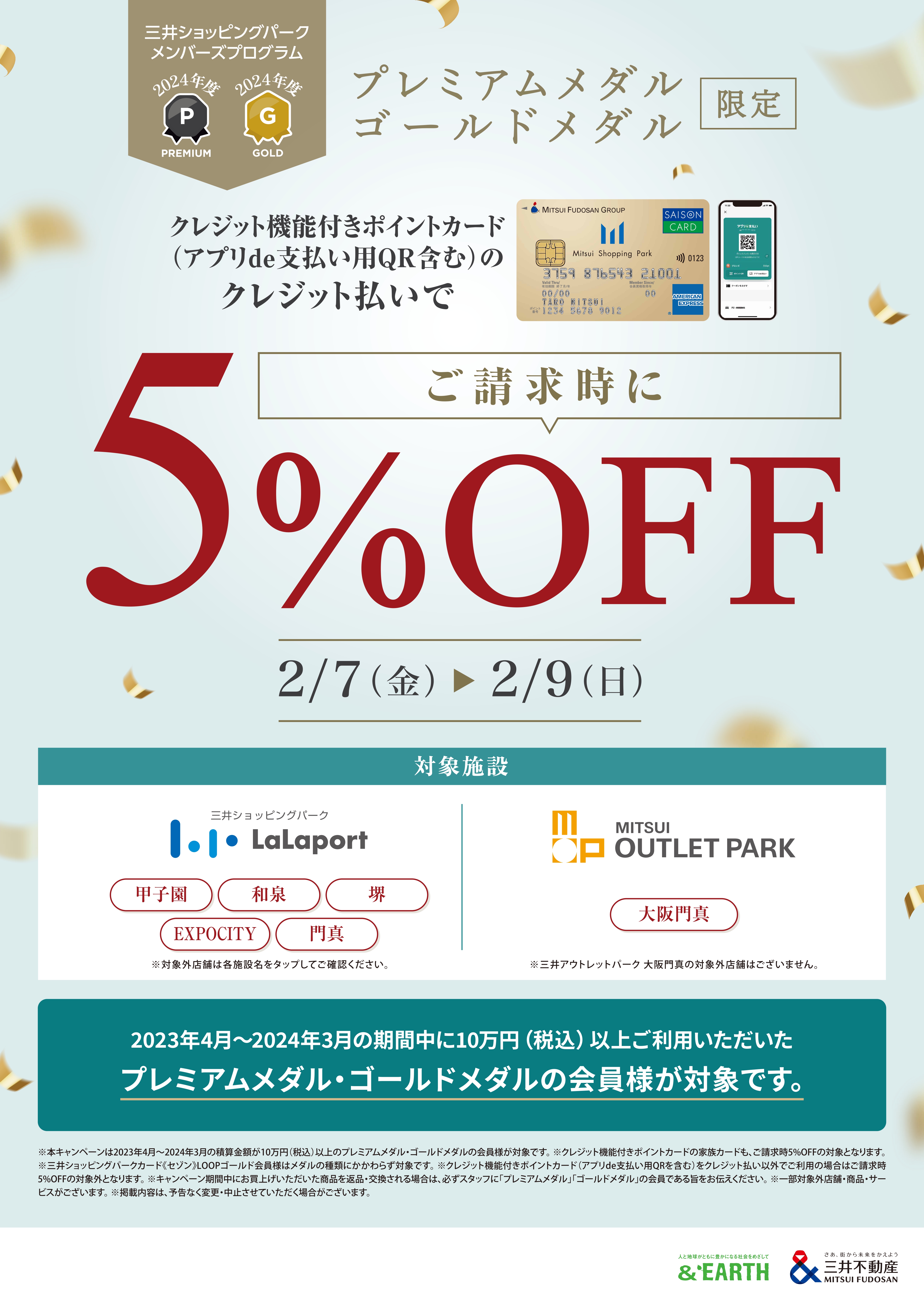 楽器をご検討中の皆様へ嬉しいお知らせです♪ 下記期間におきまして、プレミアムメダルの対象カード（アプリde支払い用QR含む）をご利用の場合ご請求時に5%OFFキャンペーンを開催いたします！ お得な期間となりますので、ぜひこの機会にご来店をお待ちしております♪ CONTENTS三井ショッピングパークカ […]