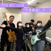 『OPEN MIC CLUB』2025年2月度 開催レポート