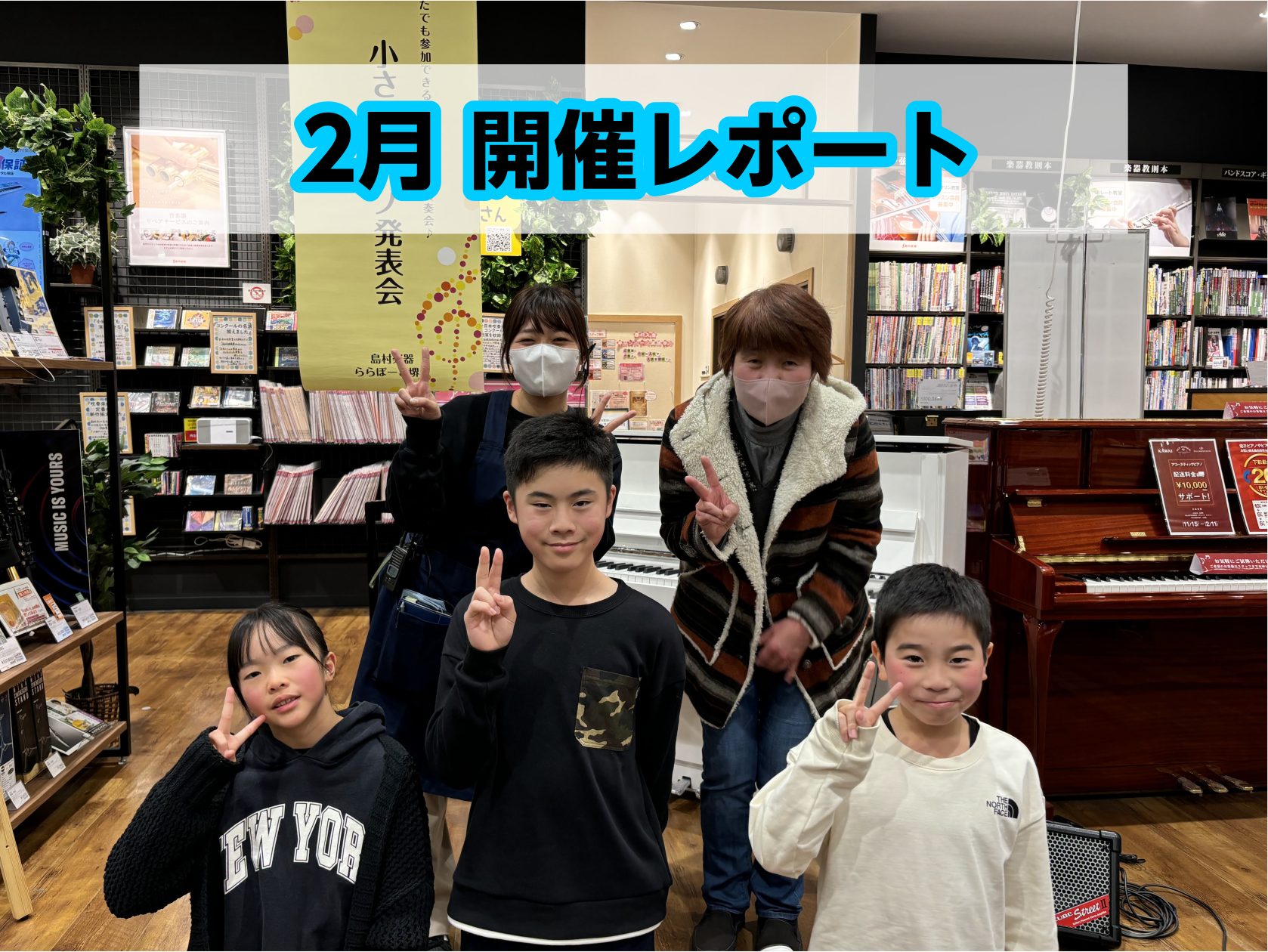 ららぽーと堺店の小さなピアノ発表会 イベントが大好きなお店、ららぽーと堺店の小さな発表会。イベント・サークルが大好きな佐山でございます。小さな発表会も第6回目を迎えました！ 常連さん・会員さん・初めて参加して下さった方など、色々な音楽好きさんが参加して下さり盛大に盛り上がりました♪毎月偶数月・第3日 […]