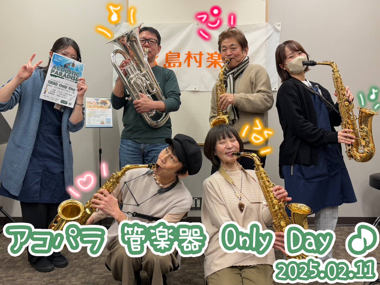 2025年2月11日(火・祝)ららぽーと堺店にて『アコパラ 管楽器 Only Day Vol.1』を開催しました♪当日の様子をレポートしました！ CONTENTSオープニングを飾ったのは…ご出演アーティスト（出演順）最後は皆さんで写真撮影！大好評につき…Vol.2やります！オープニングを飾ったのは… […]