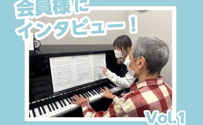 インストラクター佐山の会員様紹介　Vol.1　　　　　　　　　　　　　　　　　　【大人のための予約制ピアノレッスン】