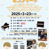 【ご予約受付中！】ピアノ解体ショー＆コンサートを開催いたします♪（3/23(日)）