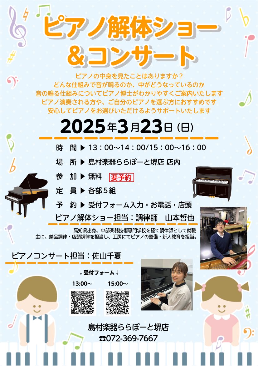 CONTENTS『ピアノ解体セミナー＆演奏会』ご予約受付中です！ご予約フォームお問い合わせ『ピアノ解体セミナー＆演奏会』ご予約受付中です！ アコースティックピアノの中身を大解剖！ 「テレビではみたことあるけれど・・・」 実際にはなかなか見られないピアノの中身！今回はピアノ調律師さんをお呼びして、詳し […]