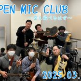 『OPEN MIC CLUB』2025年3月度 開催レポート