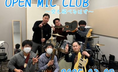 『OPEN MIC CLUB』2025年3月度 開催レポート