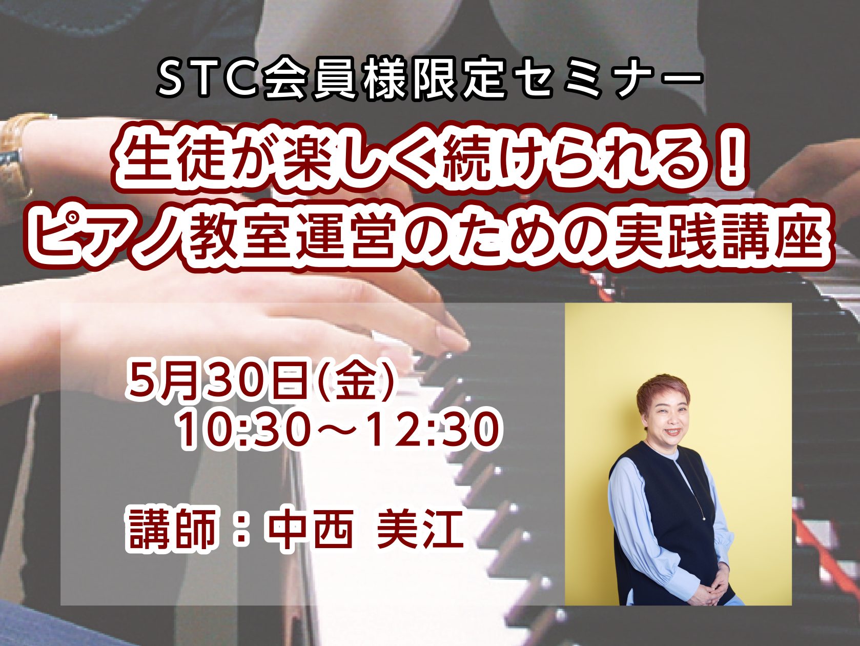 CONTENTSSTC会員様限定セミナーを開催します『STC』とは講師紹介セミナー詳細ご予約はこちらお問い合わせはこちらSTC会員様限定セミナーを開催します ららぽーと堺にピアノ講師の中西美江先生をお呼びし、STC会員様向けのセミナーを開催します。 この講座は、単なる「ピアノ指導法」ではなく、 「生 […]