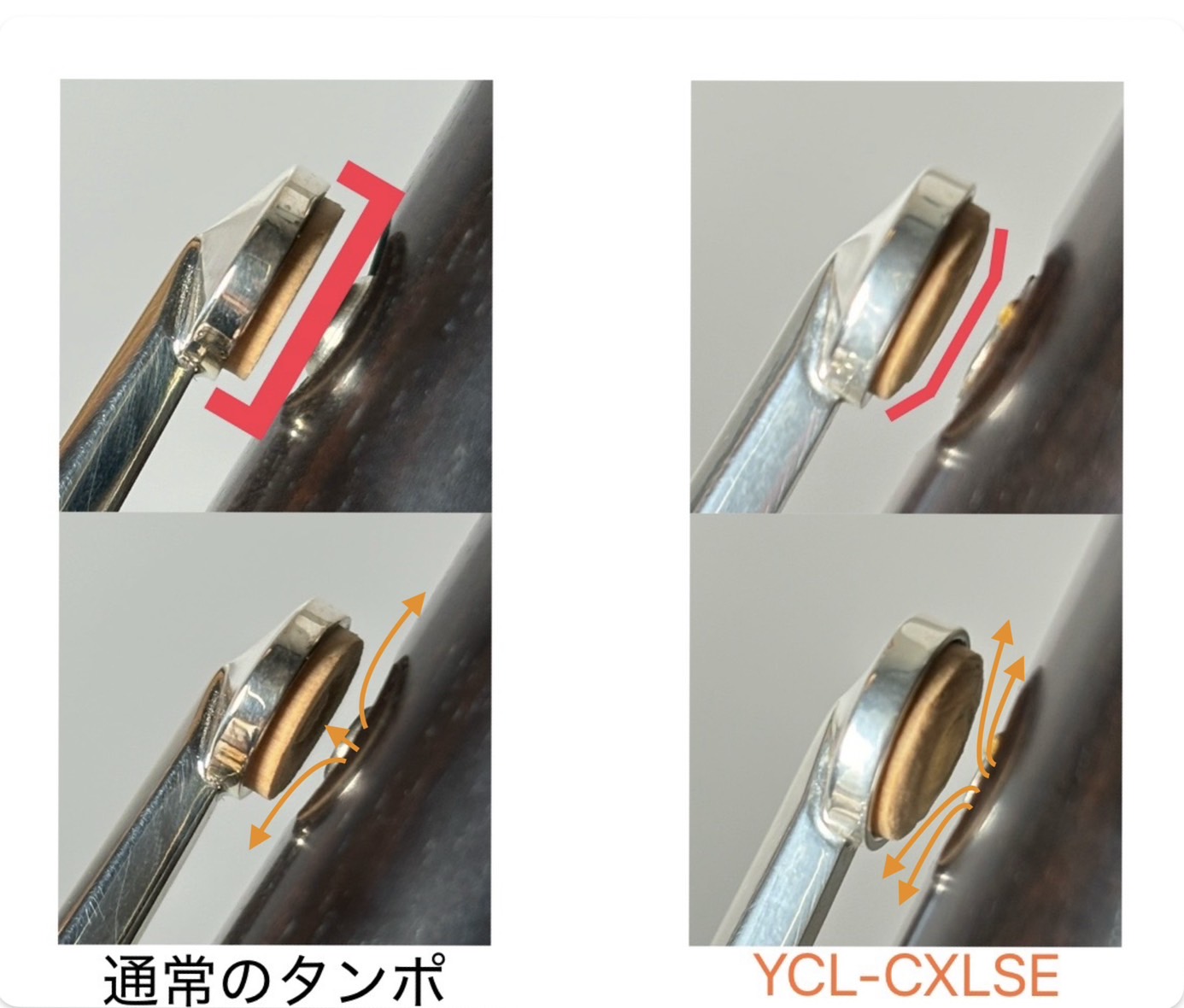 山型コルクでクリアな音色に