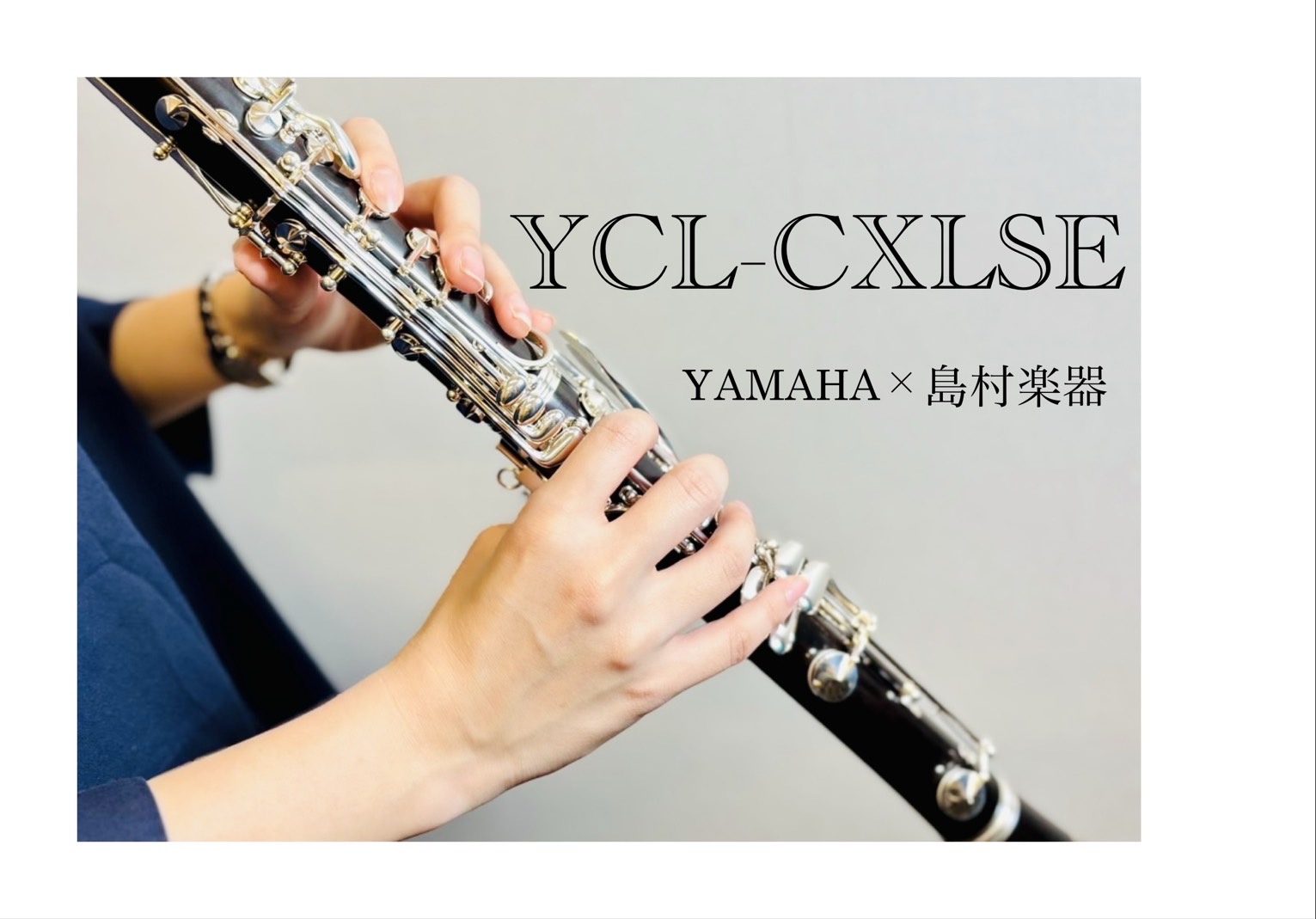 CONTENTS『YCL-CXLSE』の魅力製品詳細ららぽーと堺店のクラリネット店頭展示ラインナップお問い合わせはこちらYCL-CXLSEとは 『YCL-CXLSE』は、ヤマハのYCL-CXをベースとしたYAMAHA×島村楽器オリジナルモデルです。 クラリネットらしいピュアな音色に吹きごたえのある吹 […]