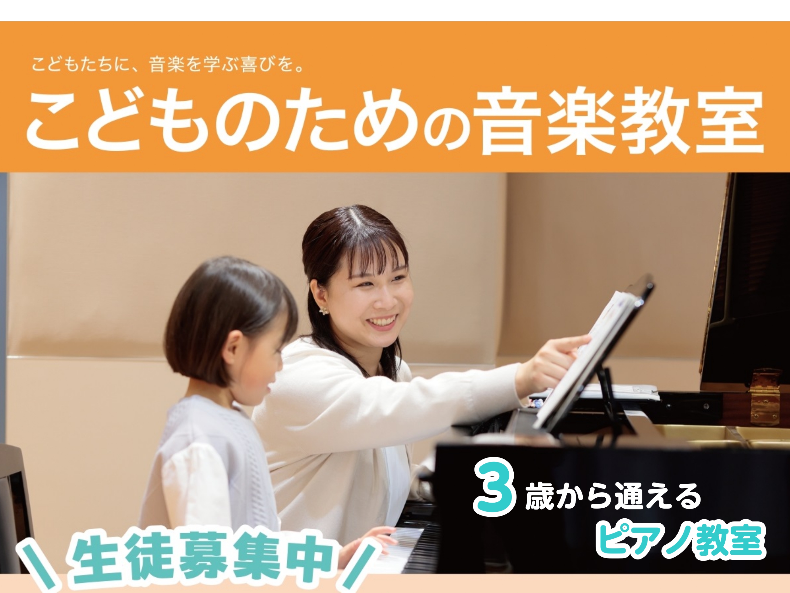 CONTENTS🎹 はじめての音楽は、ピアノから講師紹介レッスンについて♪体験レッスン受付中♪よくある質問まとめました。音楽教室ご相談会開催中お問い合わせ🎹 はじめての音楽は、ピアノから 「ピアノって楽しそう」「うちの子、リズムが好きかも」そんなふとした気づきを、音楽の第一歩にしませんか？ 島村楽器 […]