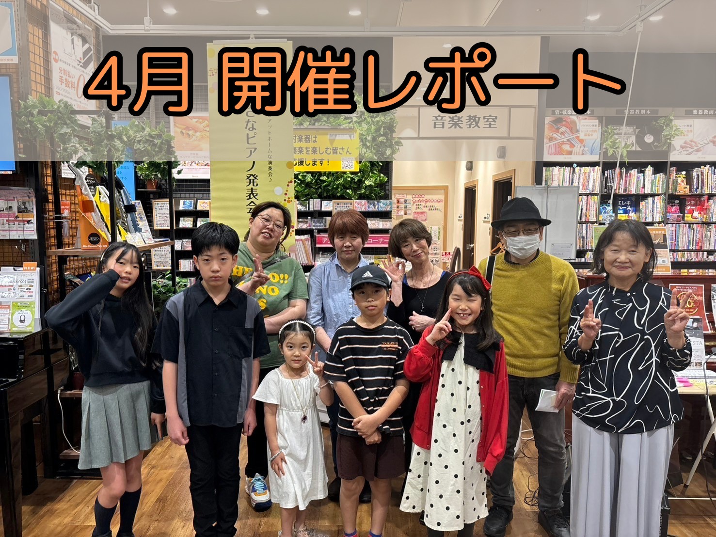 みなさまこんにちは！ららぽーと堺店の平野です！ 先日、小さなピアノ発表会を開催しました！今回でなんと7回目の小さなピアノ発表会…！お子様から大人の方まで、沢山の方にご参加いただきました！皆様にご活躍いただき、とても暖かく楽しい発表会となりましたので、その様子をお届けいたします♪ また、小さな発表会は […]