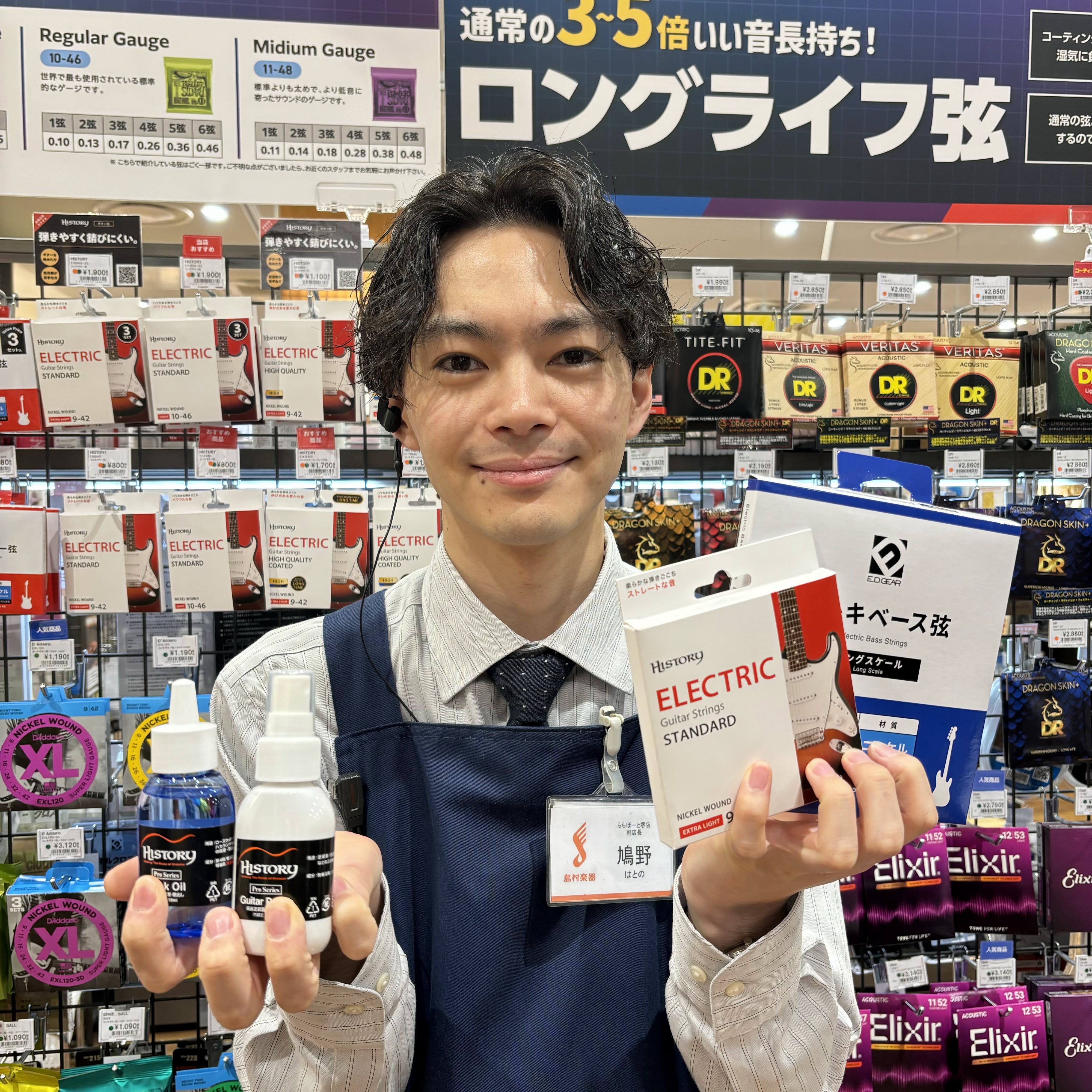 副店長/ギターアドバイザー鳩野