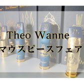 【ららぽーと堺】4/11~4/26 TheoWanne(セオワニ)マウスピースフェア開催！