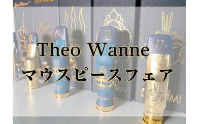 【ららぽーと堺】4/11~4/26 TheoWanne(セオワニ)マウスピースフェア開催！