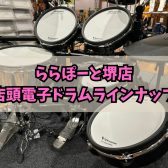 【ららぽーと堺店】店頭展示電子ドラムラインナップ