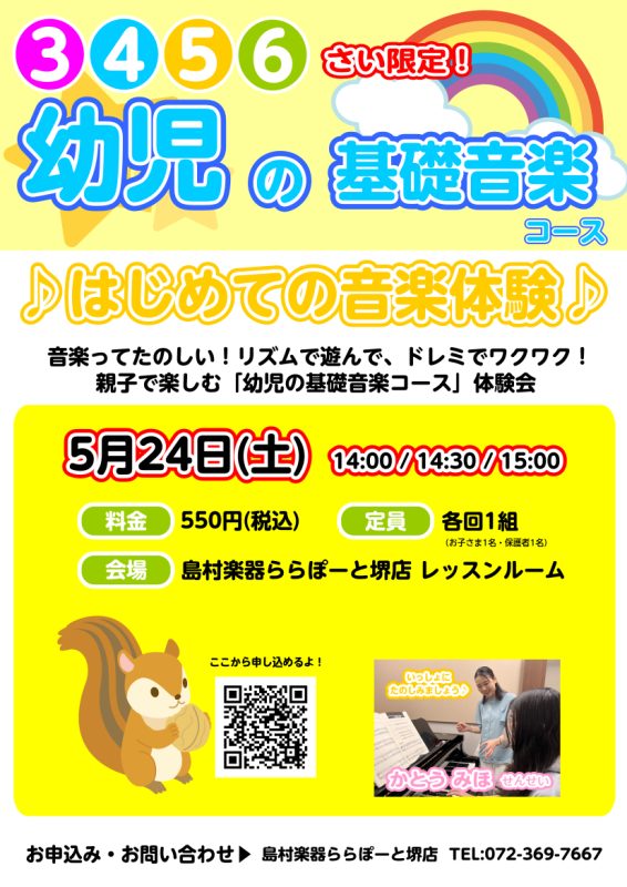 親子でワクワク！ 幼児の基礎音楽コース 体験会のご案内🎵 島村楽器ららぽーと堺店では、「幼児の基礎音楽コース」を新たに開講いたしました！ このコースは、未就学のお子さまを対象に、楽しみながら音楽の基礎をさまざまな角度から体験し、身につけていく島村楽器のオリジナルコースです。 CONTENTS🎹 この […]