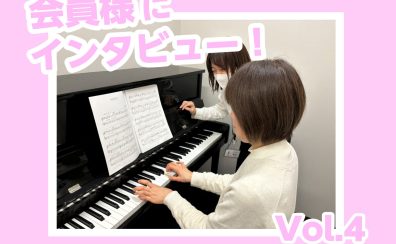 インストラクター佐山の会員様紹介　Vol.4【大人のための予約制ピアノレッスン】