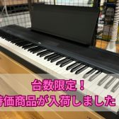 【特価商品】KORG B2が台数限定で入荷！