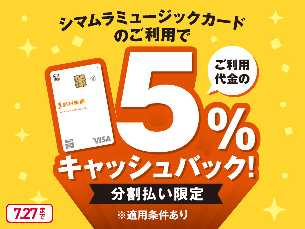楽器を購入しようと思っている方必見！！楽器の購入は紹介いたします分割キャンペーン期間がおすすめです！！ CONTENTSキャンペーン詳細堺店アコースティックギター展示品一覧はこちら堺店エレキギター展示品一覧はこちらキャンペーン詳細 期間中、店頭お支払い時に分割ご利用でお支払いいただくと《分割手数料無 […]