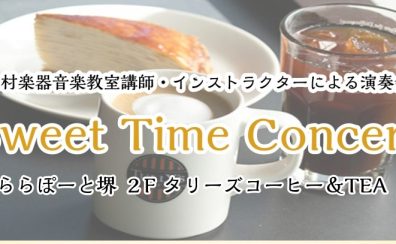 Sweet Time Concert開催致しました♪
