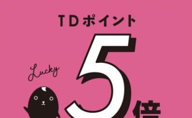 【お得に購入】三井ショッピングパークカード《セゾン》限定ポイントアップのご案内