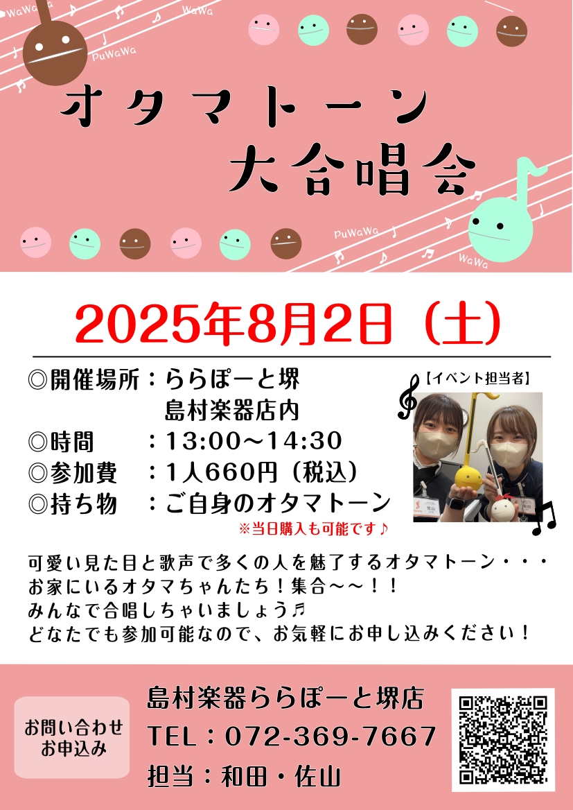 昨年のクリスマスに実施したオタマトーン大合唱会第2弾！！ 今回は夏っぽい曲を演奏しちゃいましょう♪ CONTENTSオタマトーンって何？？イベント概要参加申し込みはこちらから！お問い合わせオタマトーンって何？？ まずは「オタマトーン」のご紹介から！ 可愛い見た目、本当にしゃべっているかのような音色が […]
