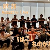 【ライブイベント】『Sakai Acoustic Live』～はこものがたり～