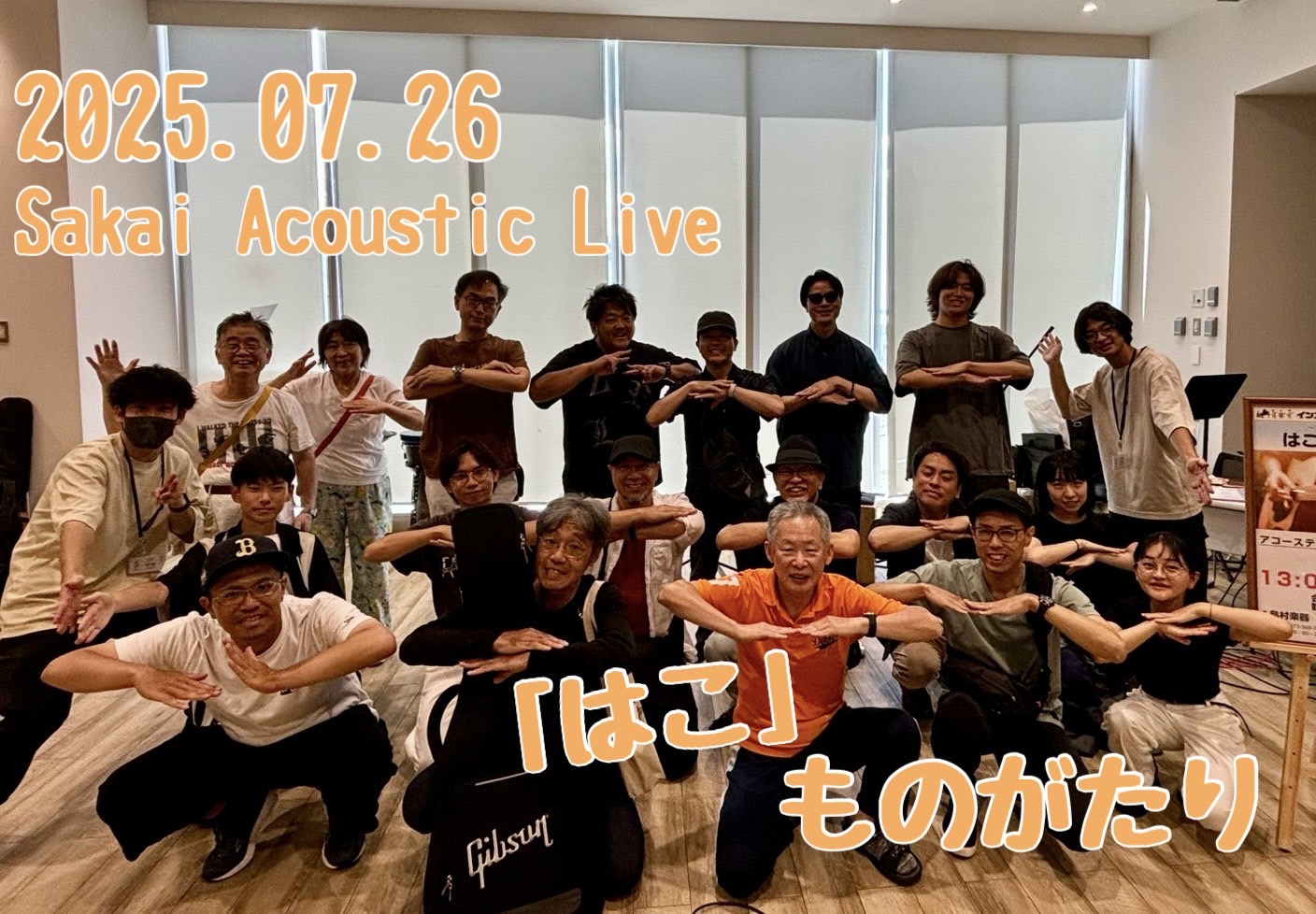 アコパラ2025が終了して少し寂しい...。という事で堺店限定アコースティックイベント『はこものがたり』を開催致しました！！ 最高のステージ！そして、なんと！18名の方にご参加頂き最高に盛り上がりました～～！！ CONTENTSご出演アーティスト（出演順）まだまだ終わりませんよ？出演者さん全員で大合 […]