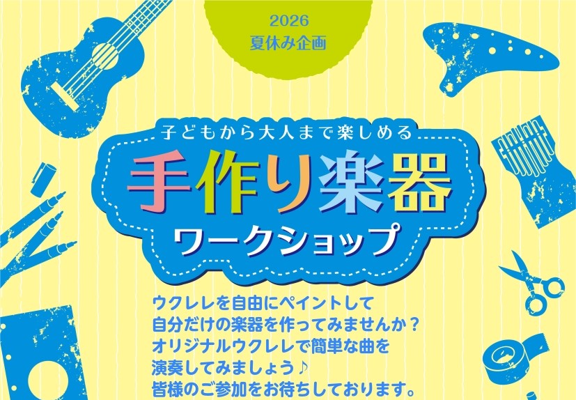 皆様こんにちは！ 島村楽器ららぽーと堺店ウクレレ担当の和田です！ これからの夏休み、どこかお出かけ、旅行の予定がある方も多いのではないでしょうか？ たとえば海やキャンプへのお出かけの時、お供になる楽器があったら・・・ そんな時にうってつけの楽器がウクレレ！ 軽くて持ち運びしやすく、気軽にいろんな場所 [&hellip;]